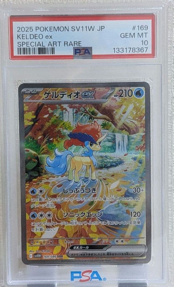 ケルディオex SAR PSA10 ホワイトフレア sv11W 169/086