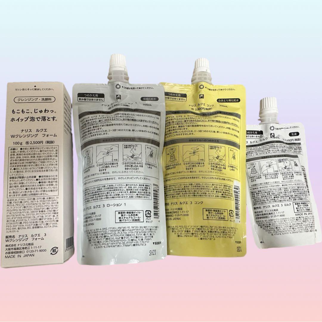 ナリス化粧品ルクエ8点