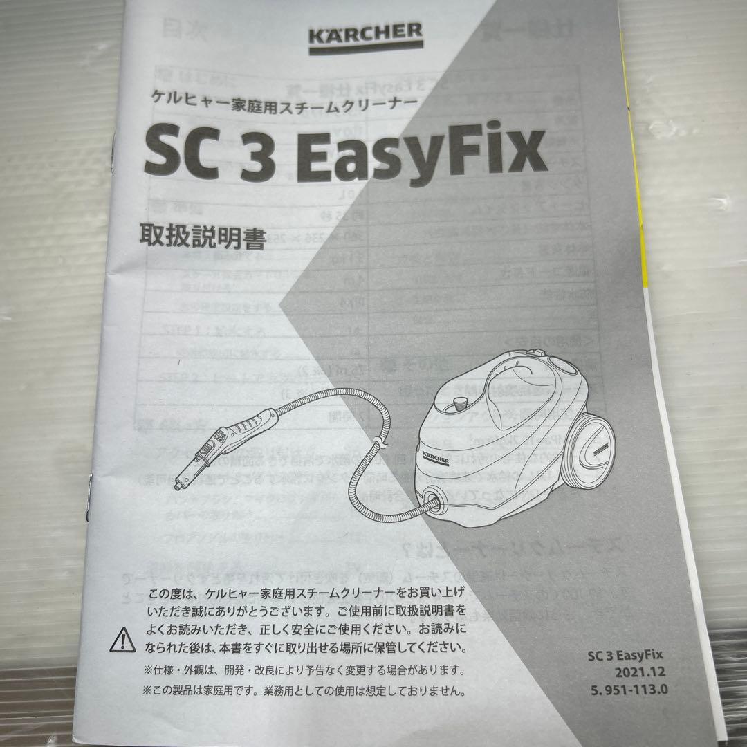ケルヒャー SC3 EasyFix スチームクリーナー