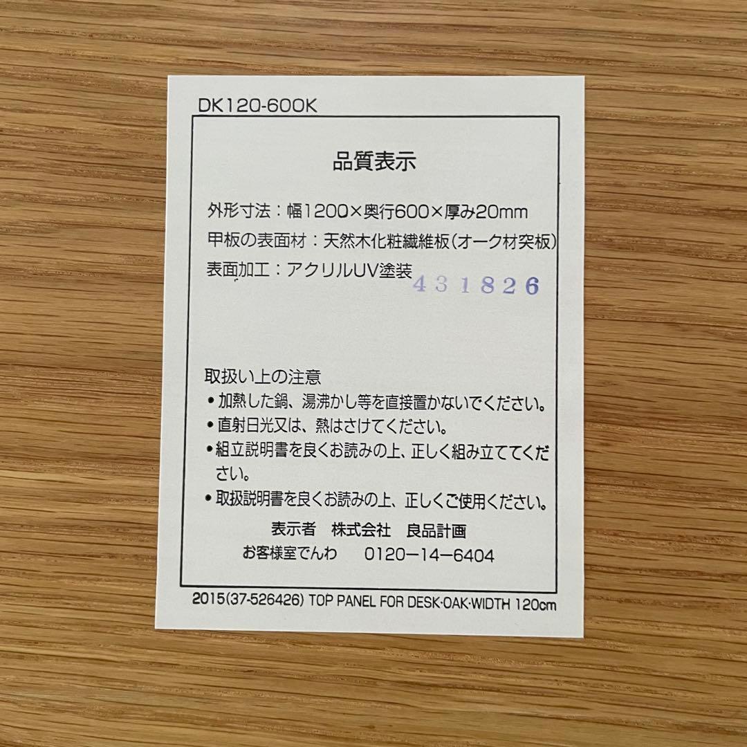 無印良品　デスク　事務机　仕事用