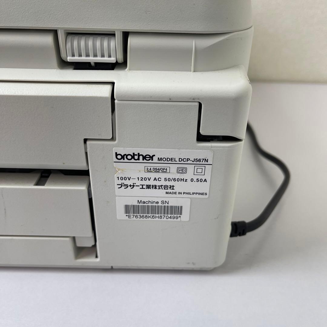 brother DCP-J567N ホワイト インクジェットプリンター 本体