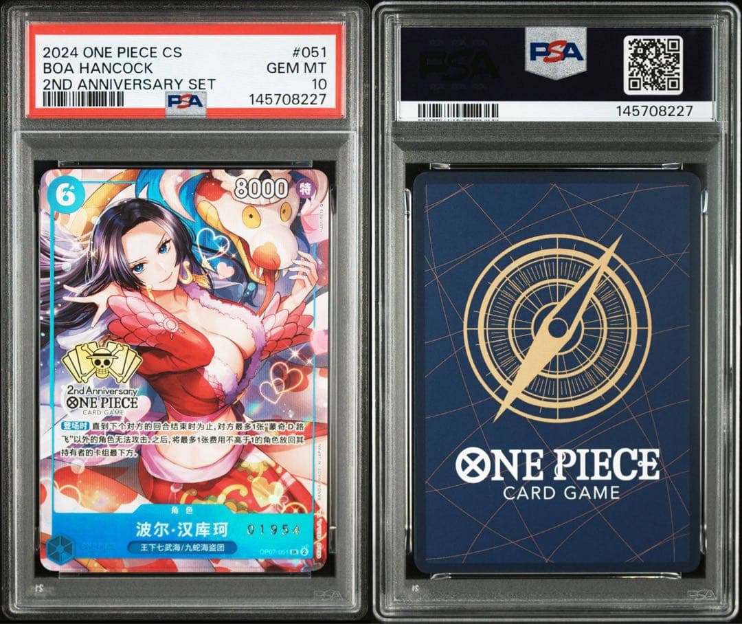 ワンピースカードゲーム　シリアル　ハンコックPSA10 連番