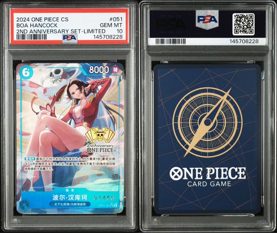 ワンピースカードゲーム　シリアル　ハンコックPSA10 連番