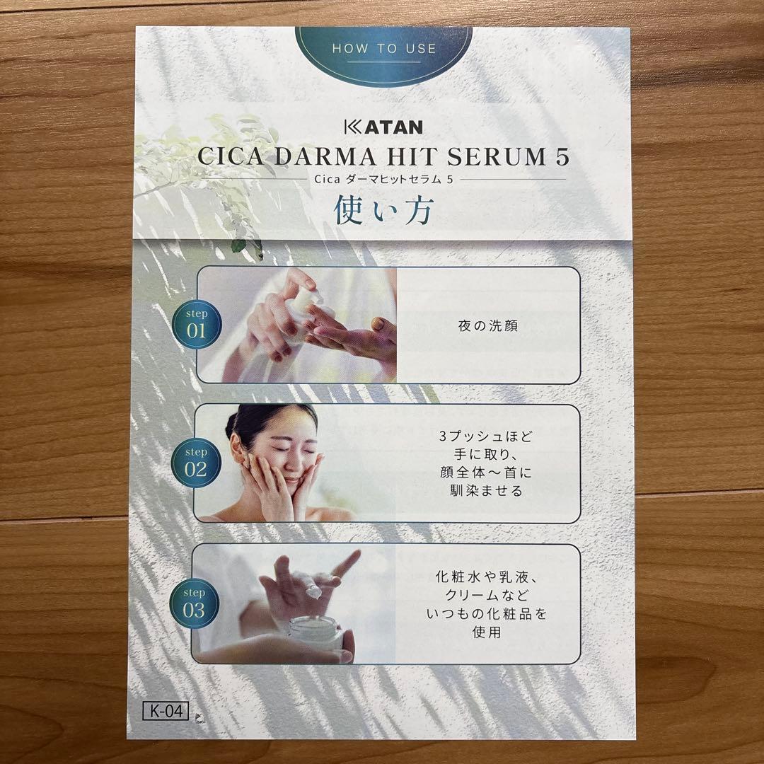 ブースター・導入液 KATAN CIKA DERMA HIT SERUM10