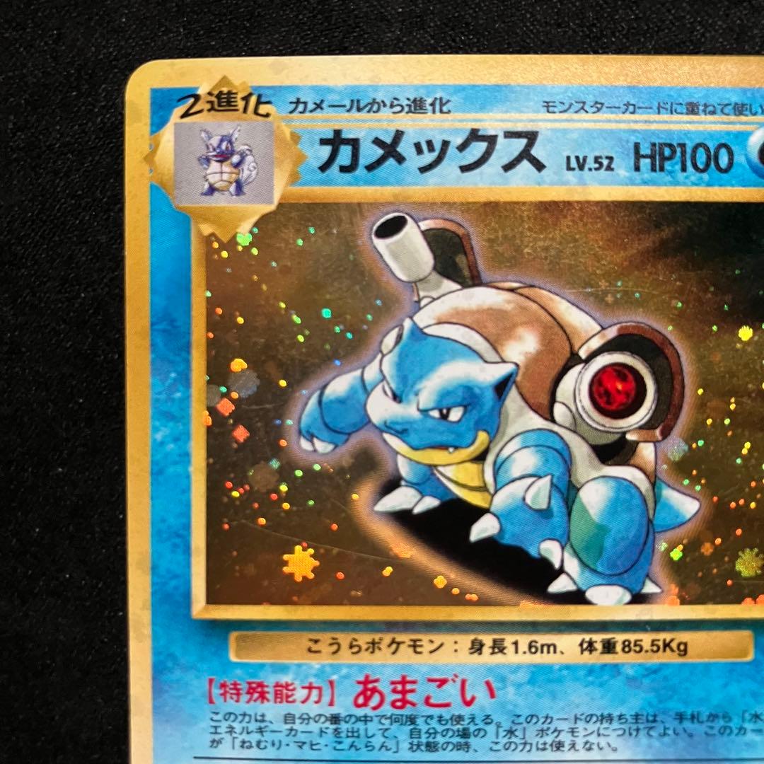 良品　旧裏　ポケモンカード　イントロパック　カメックス