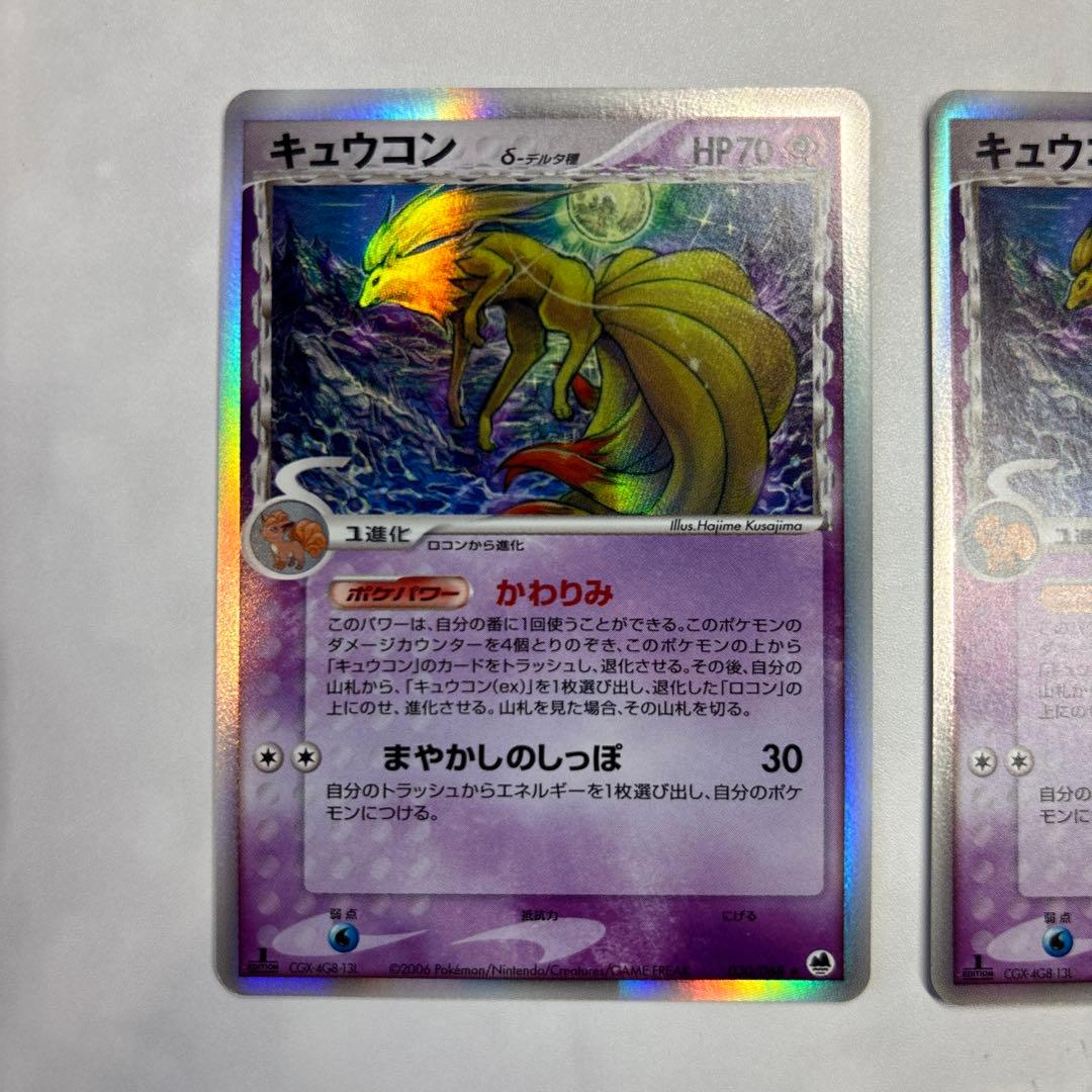 ポケモンカード　キュウコン　デルタ種　2枚セット