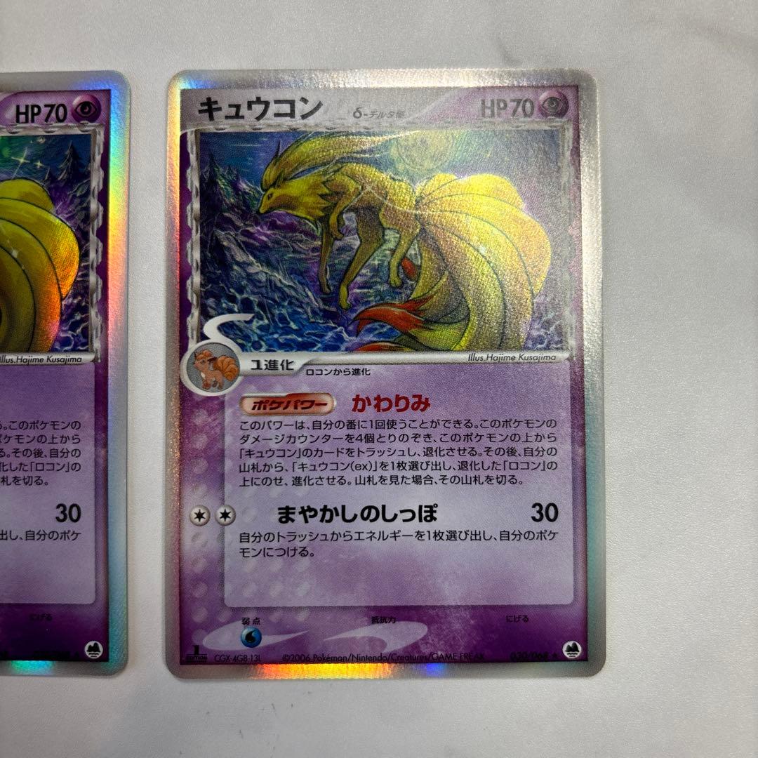 ポケモンカード　キュウコン　デルタ種　2枚セット