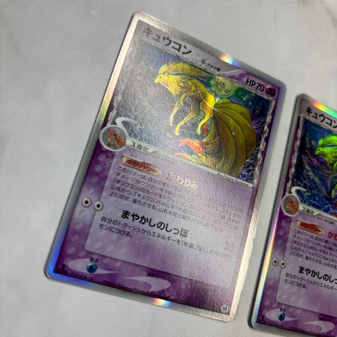 ポケモンカード　キュウコン　デルタ種　2枚セット