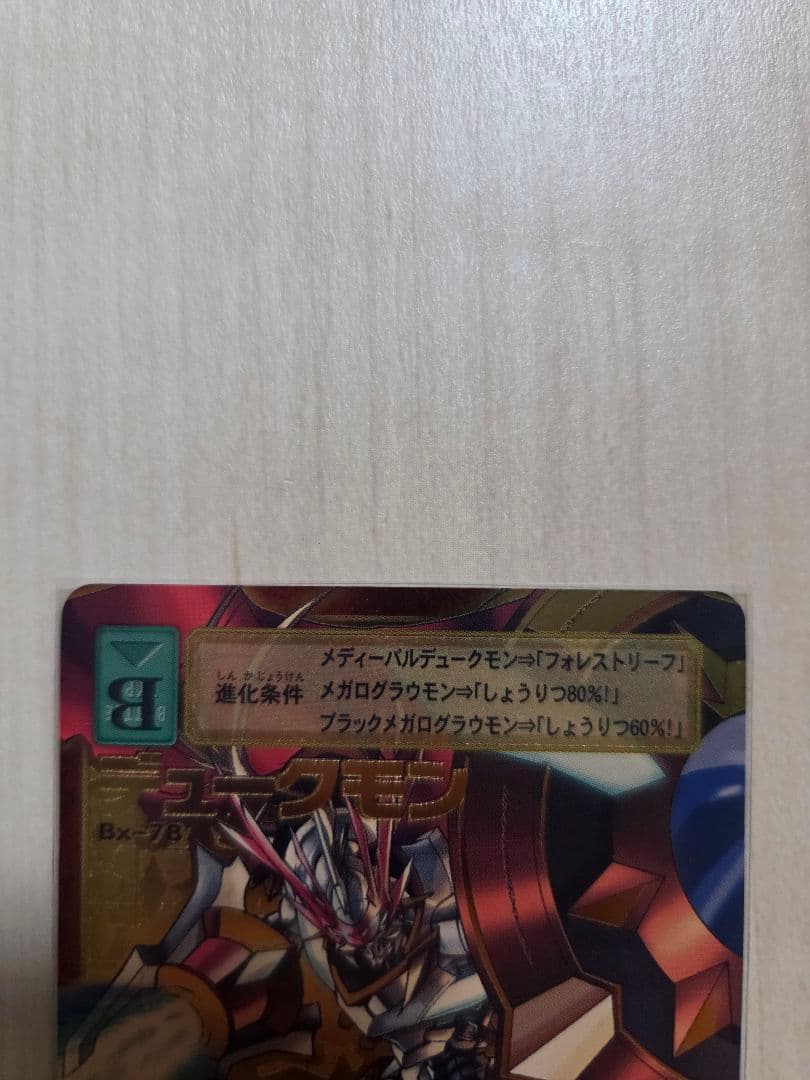 【希少】旧デジモンカード デュークモン