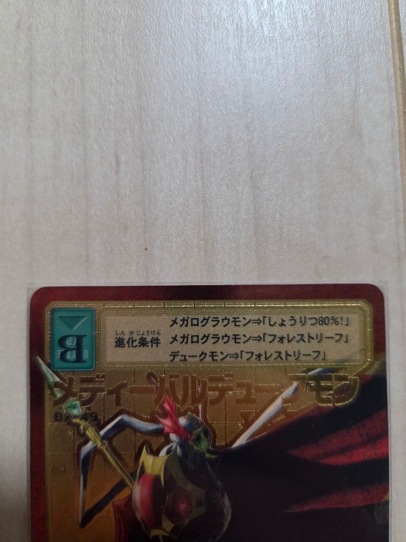 【希少】旧デジモンカード デュークモン