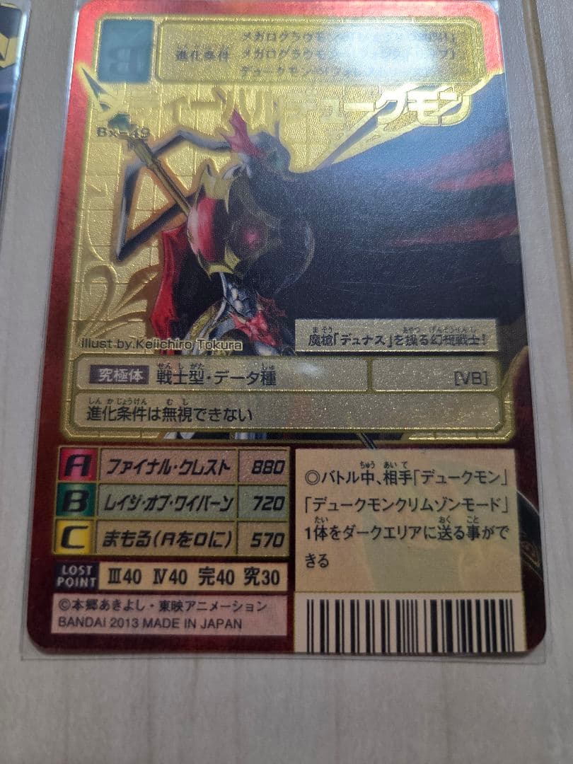 【希少】旧デジモンカード デュークモン