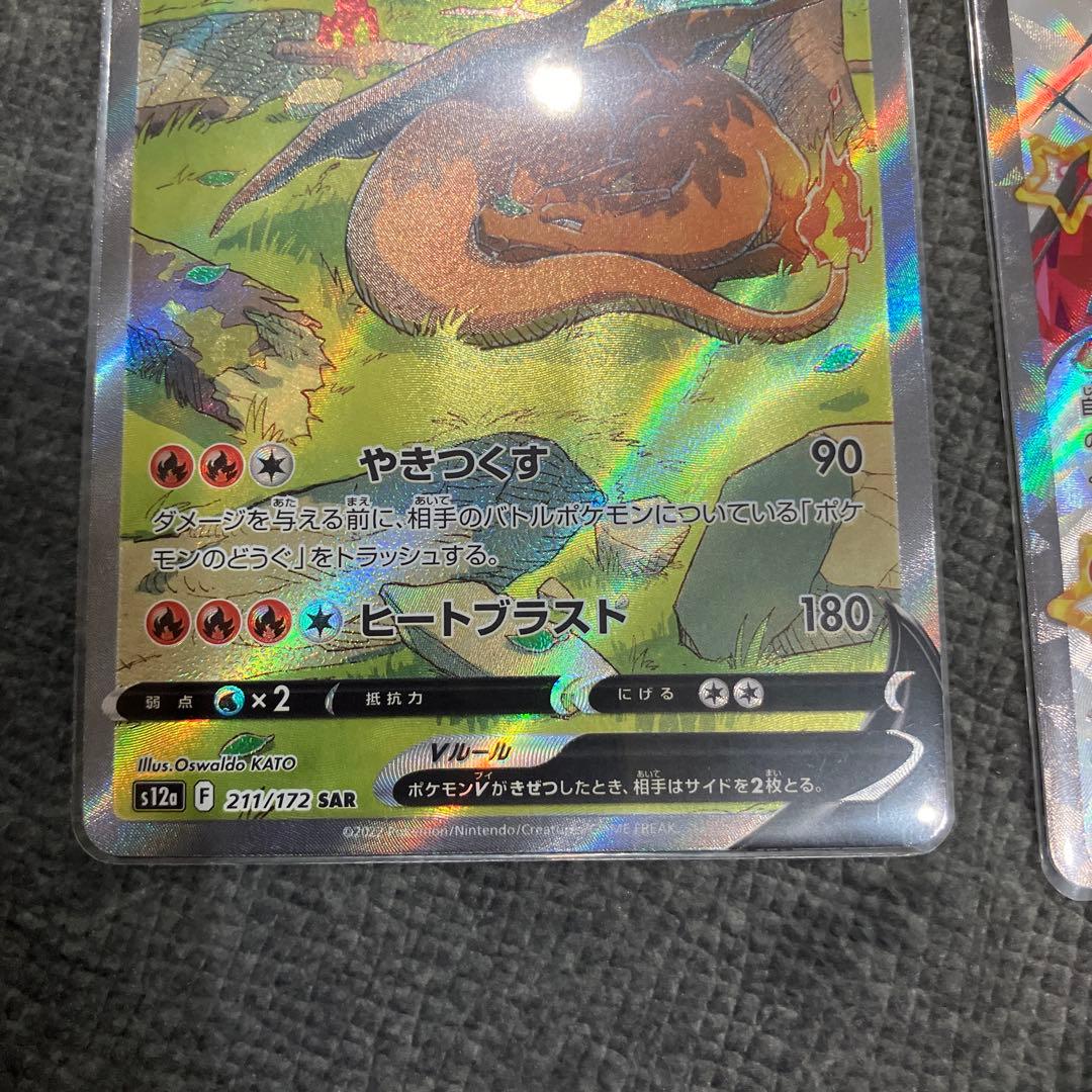 リザードンex SR リザードンv SAR リザードンex SSR