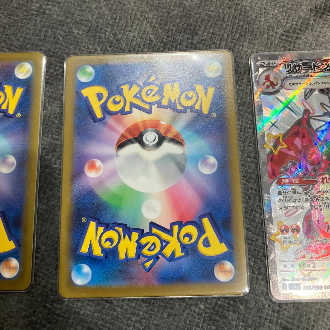 リザードンex SR リザードンv SAR リザードンex SSR