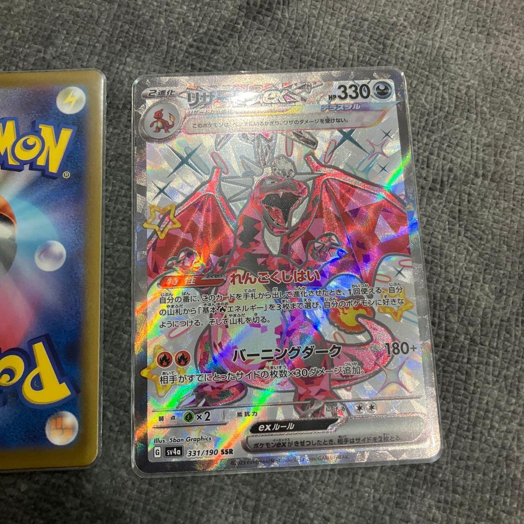 リザードンex SR リザードンv SAR リザードンex SSR