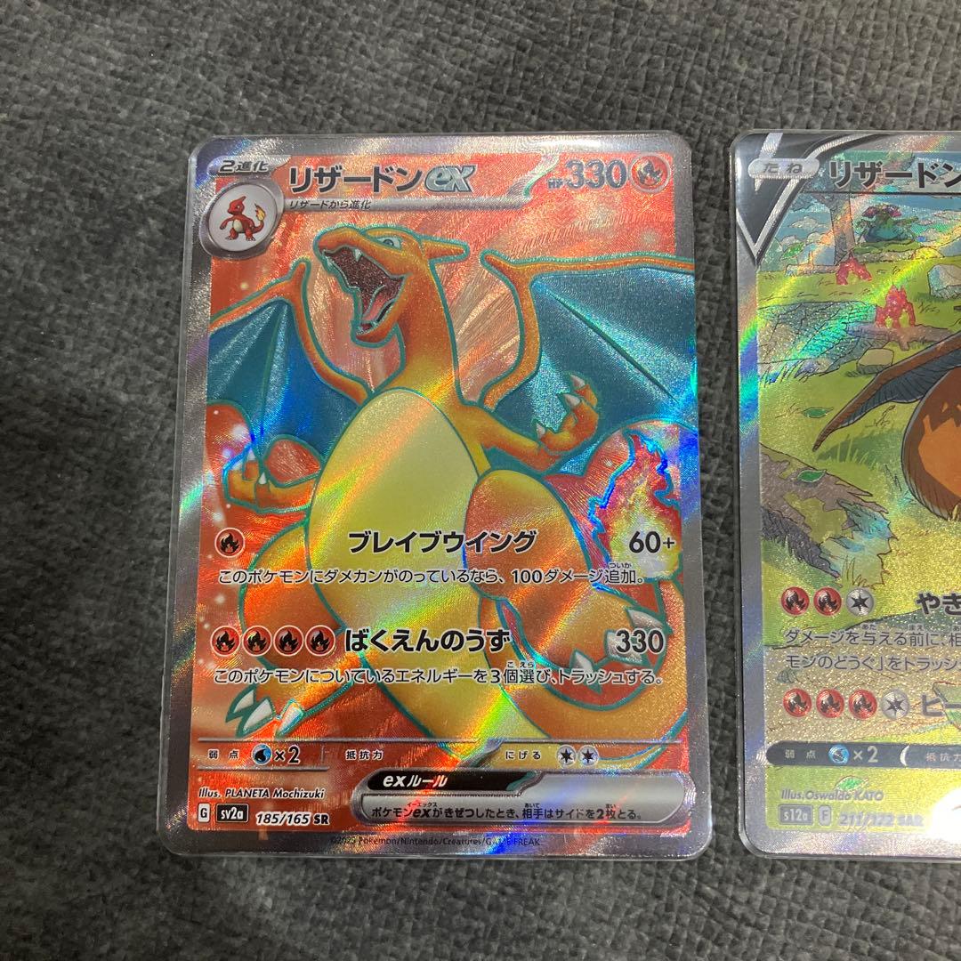 リザードンex SR リザードンv SAR リザードンex SSR