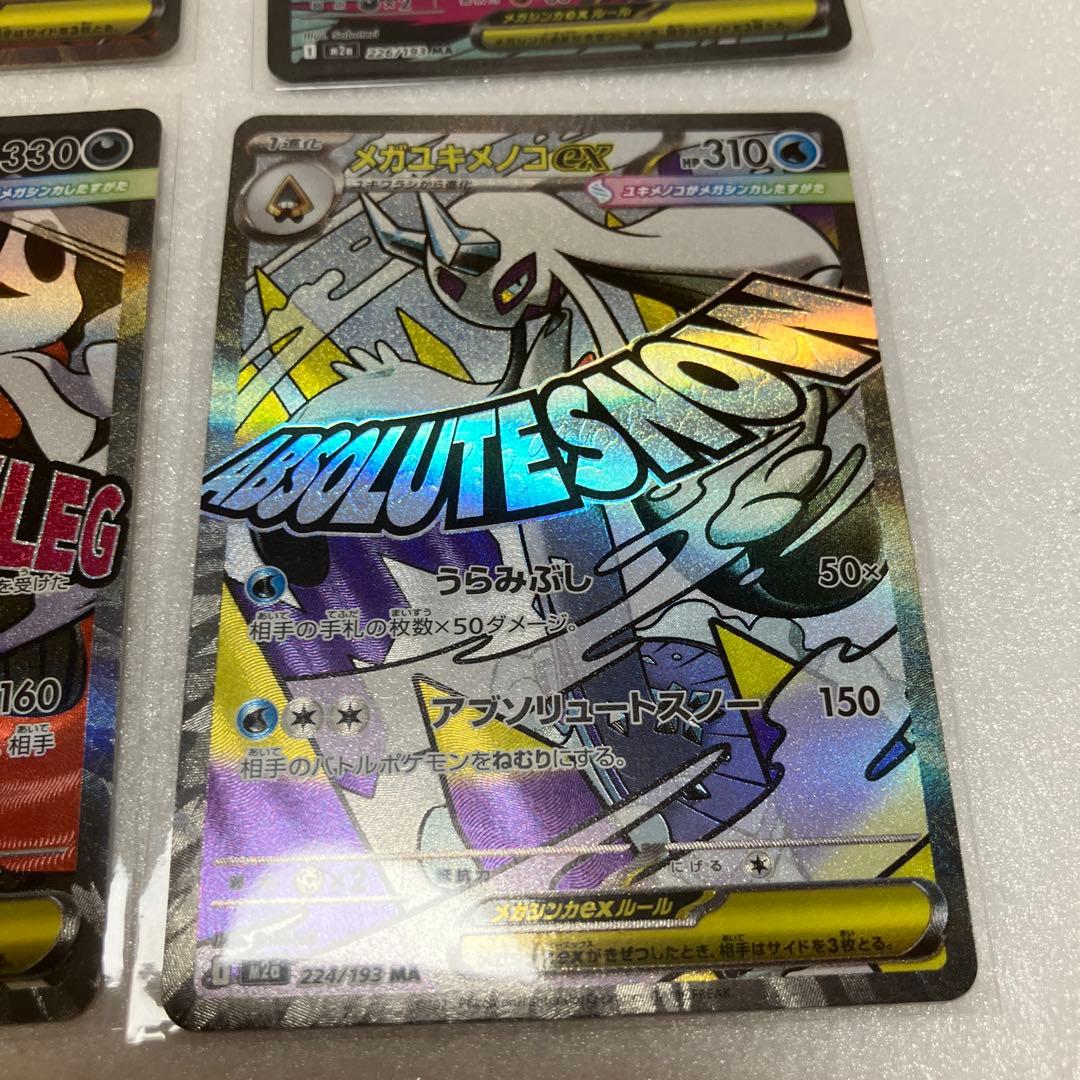 （超美品）ポケモンカード【MA】10種 フルコンプリートセット