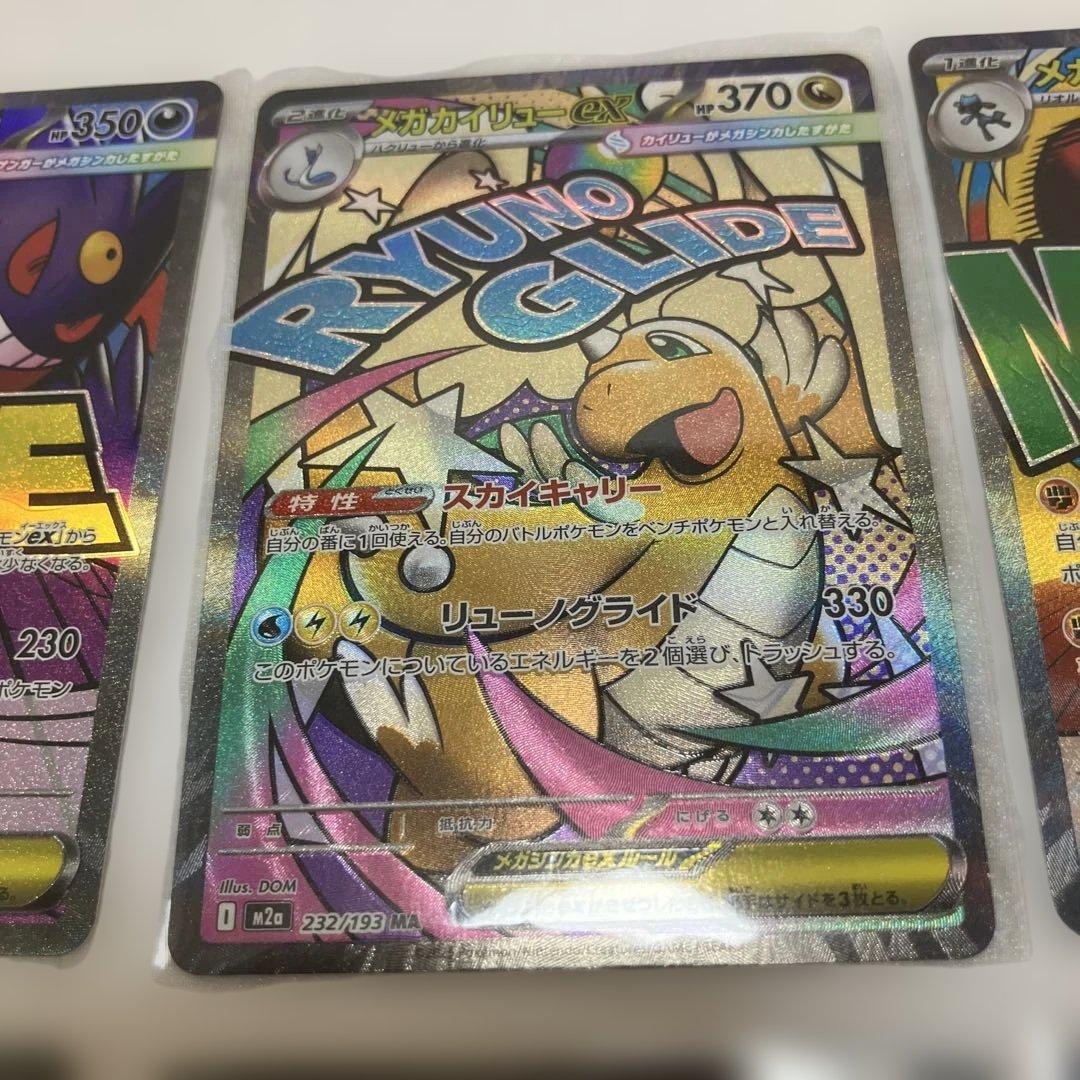 （超美品）ポケモンカード【MA】10種 フルコンプリートセット