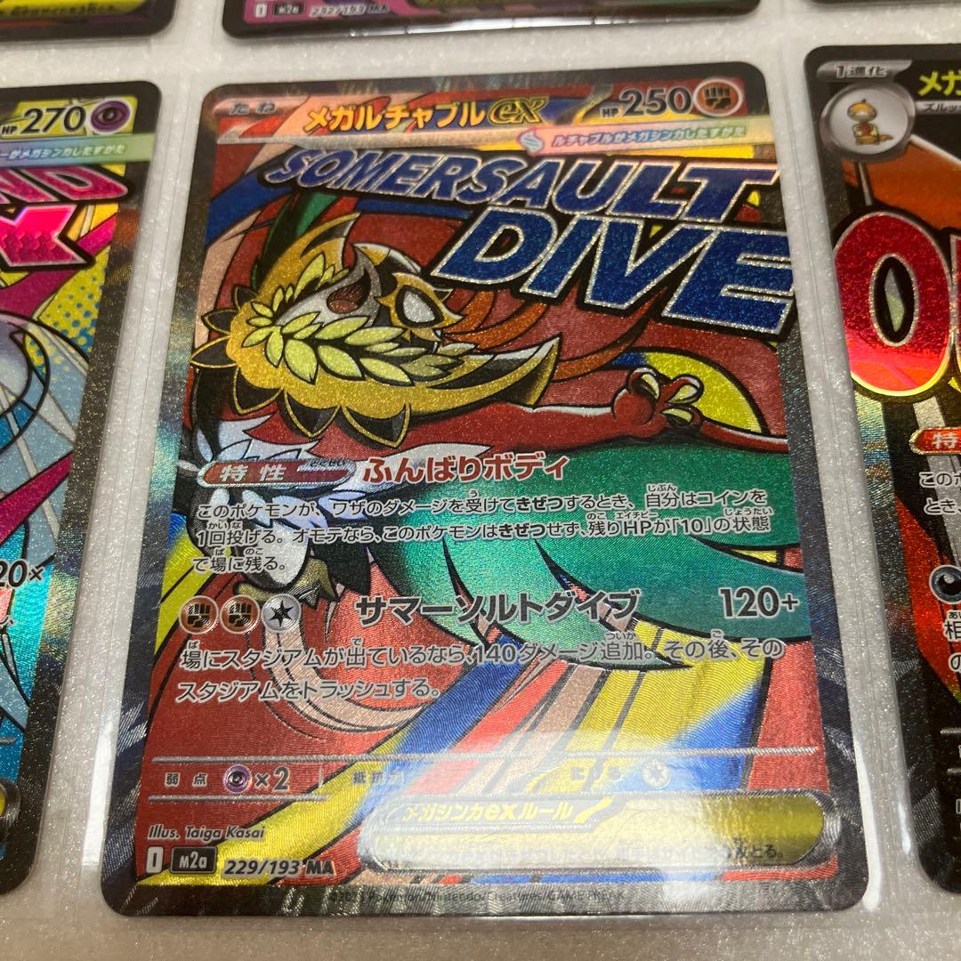 （超美品）ポケモンカード【MA】10種 フルコンプリートセット