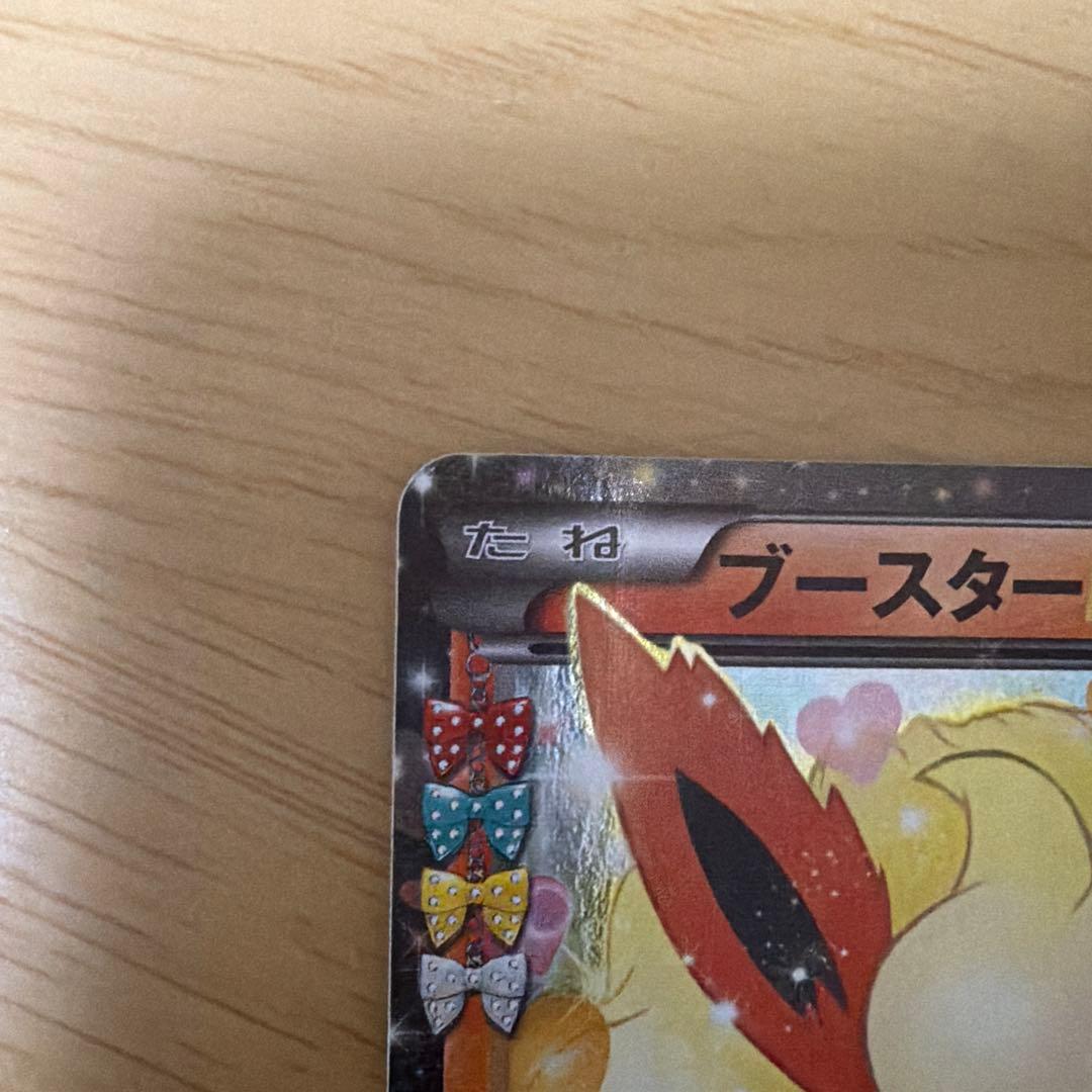 【本日2000円OFF】ブースターEX ポケキュンコレクション 006/032