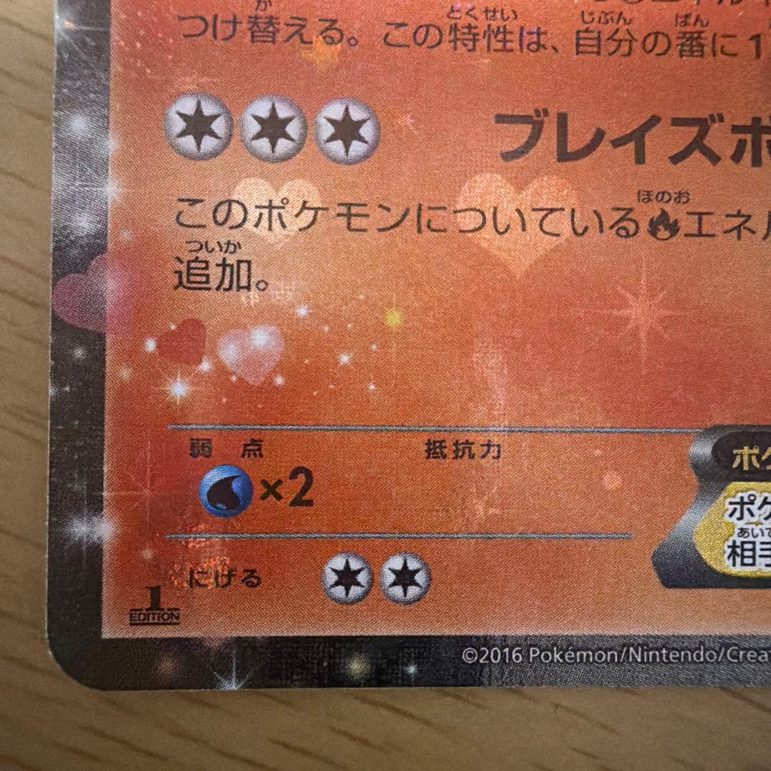 【本日2000円OFF】ブースターEX ポケキュンコレクション 006/032