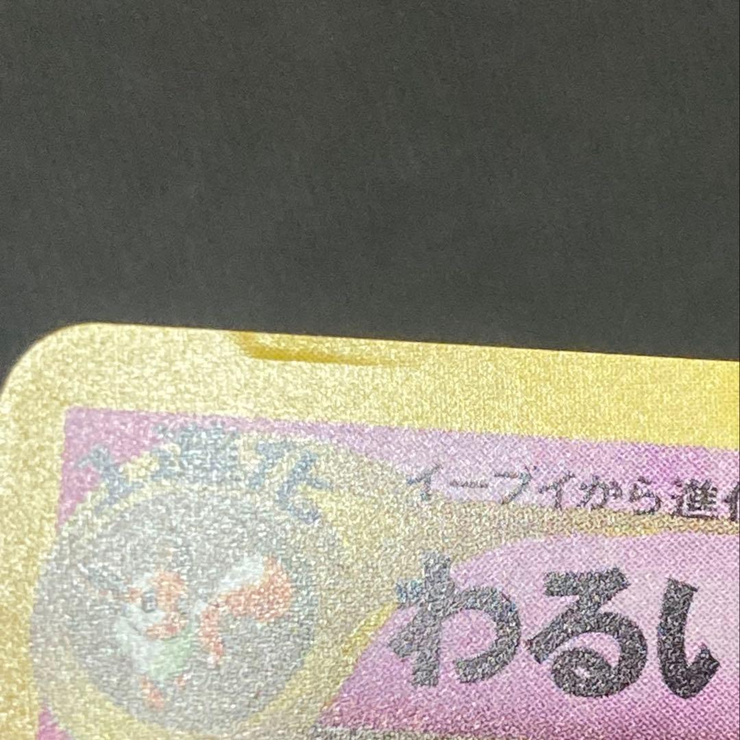 【旧裏】わるいエーフィ ★ 拡張パック第4弾 闇、そして光へ…(準良品)