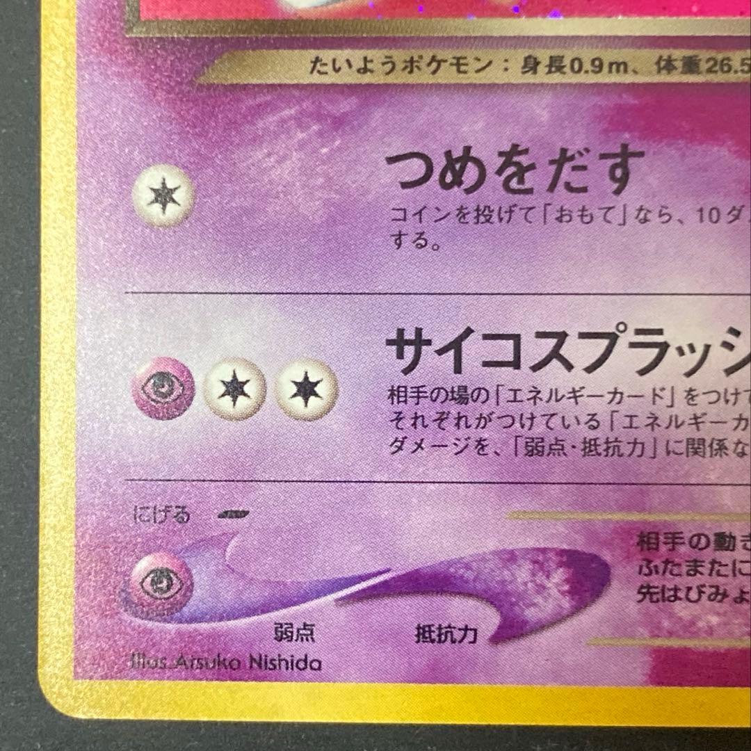 【旧裏】わるいエーフィ ★ 拡張パック第4弾 闇、そして光へ…(準良品)