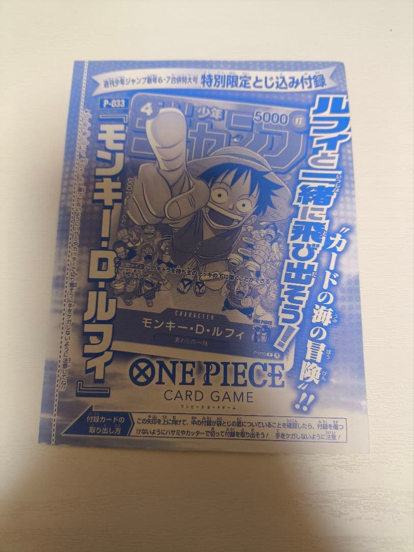 ワンピースカード ルフィ：週刊少年ジャンプ付録 P-033 未開封1パック