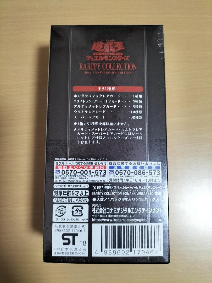 遊戯王★未開封★レアリティコレクション 20thアニバーサリーエディション 2箱