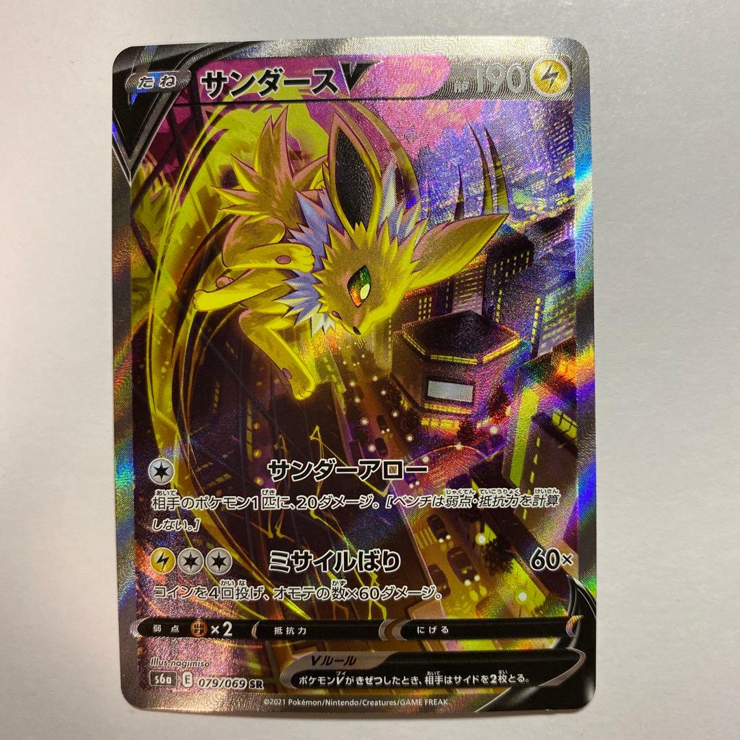 ポケモンカードゲーム　サンダース　V SA
