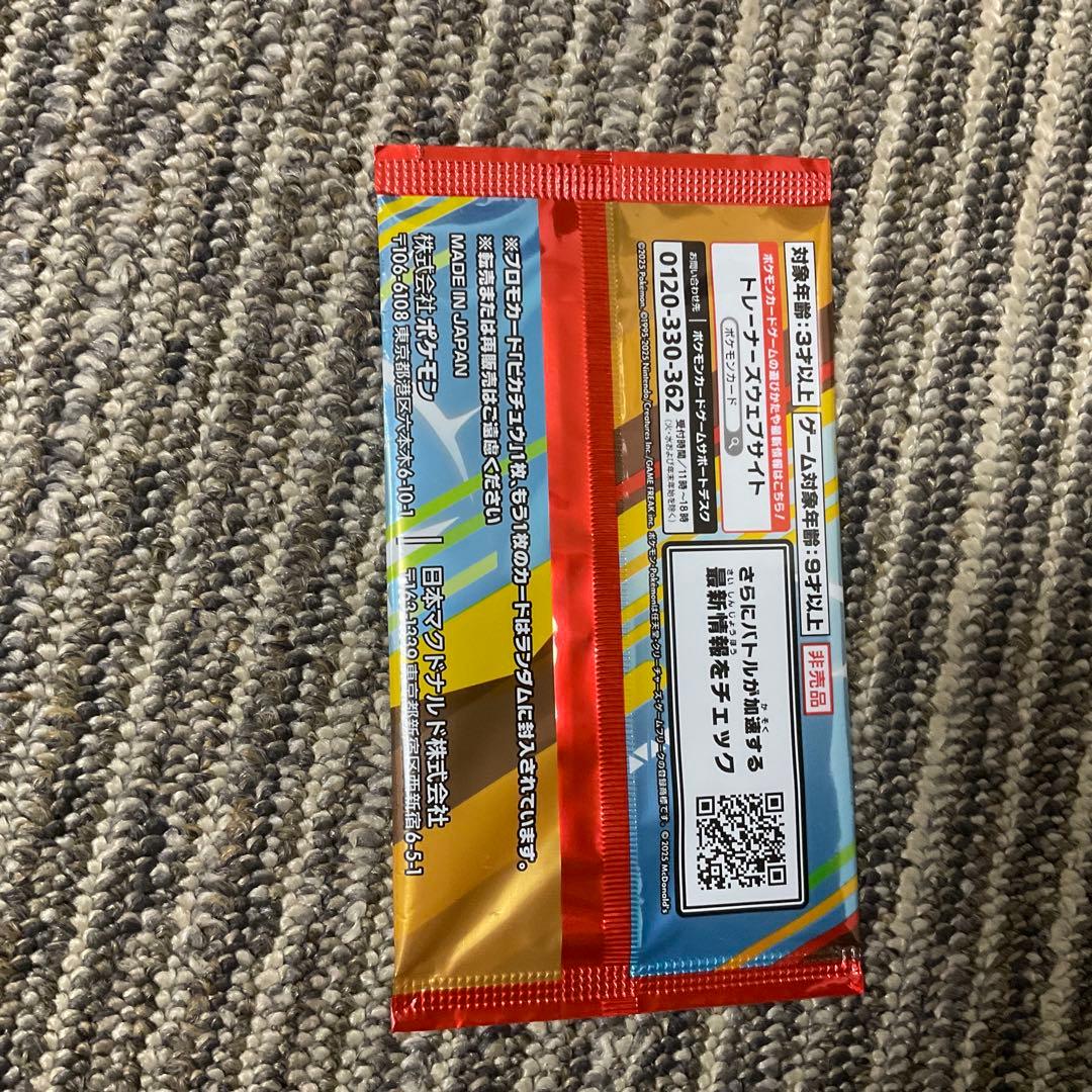 マックプロモカード未開封　ゼニガメarピカチュウur