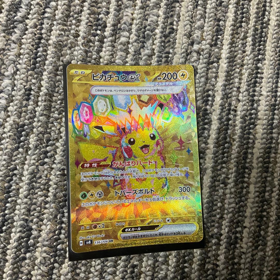 マックプロモカード未開封　ゼニガメarピカチュウur