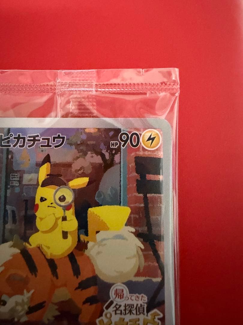 ポケモンカード　プロモ　名探偵ピカチュウ