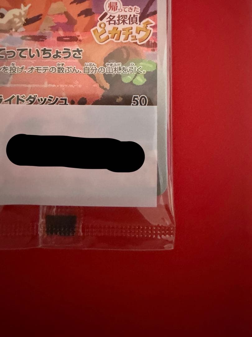 ポケモンカード　プロモ　名探偵ピカチュウ