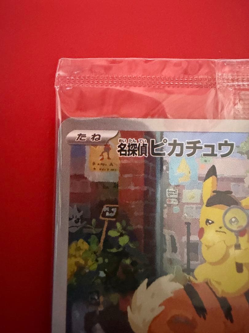 ポケモンカード　プロモ　名探偵ピカチュウ