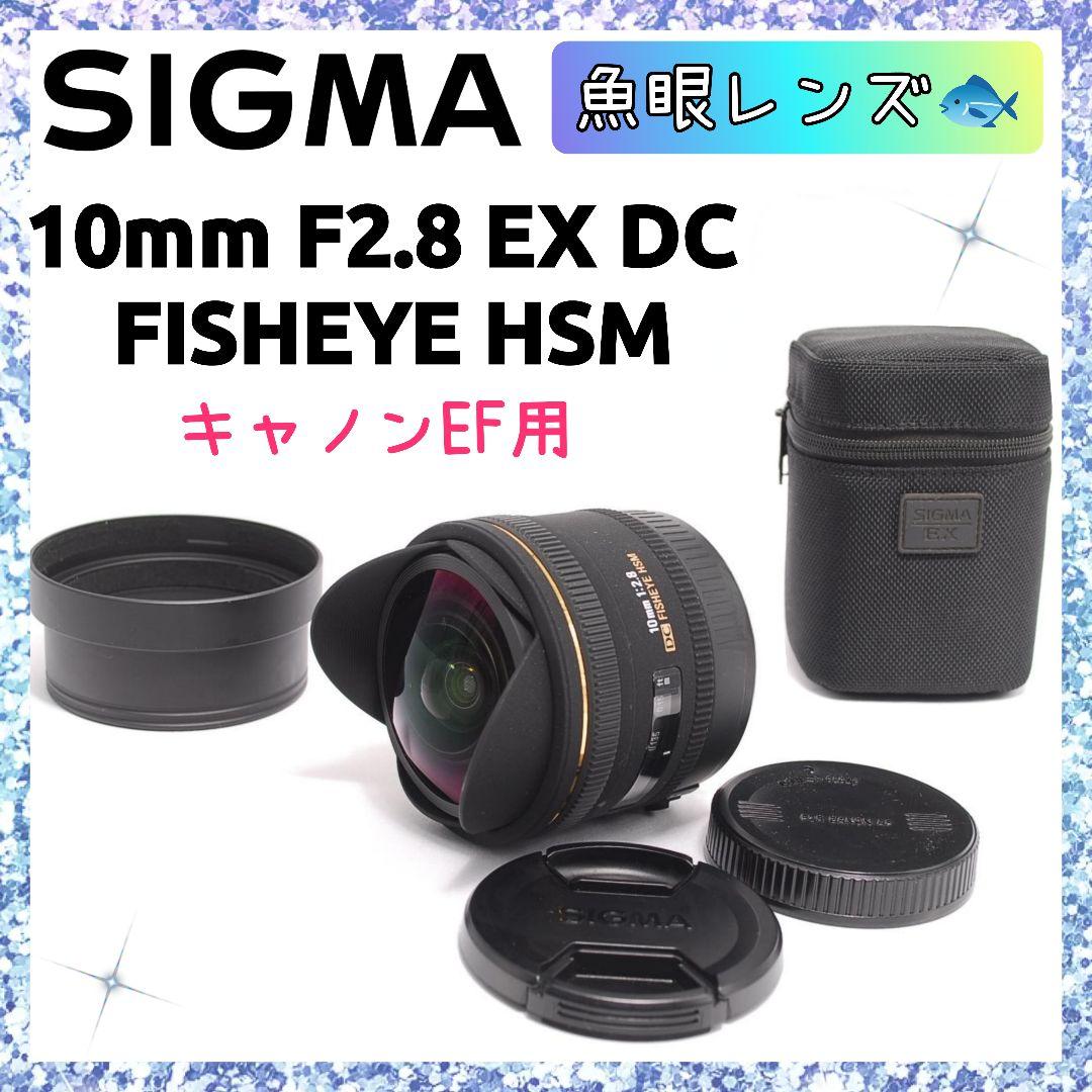 ❤即購入1000円OFF❤ SIGMA 10mm FISHEYE Canon