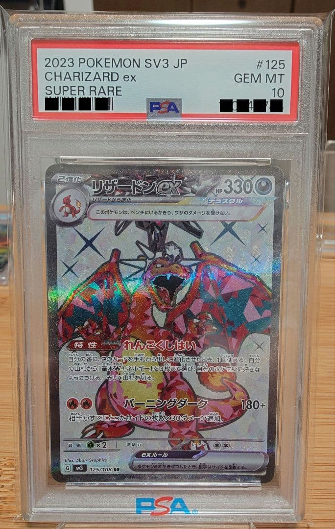 【PSA10】リザードンex SR、かがやくリザードン