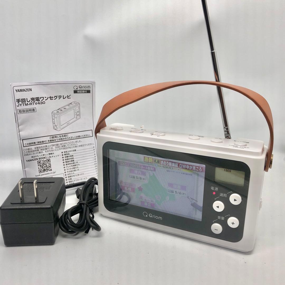 [山善] 手回し充電テレビ＋ラジオ JYTM-RTV430(PW)