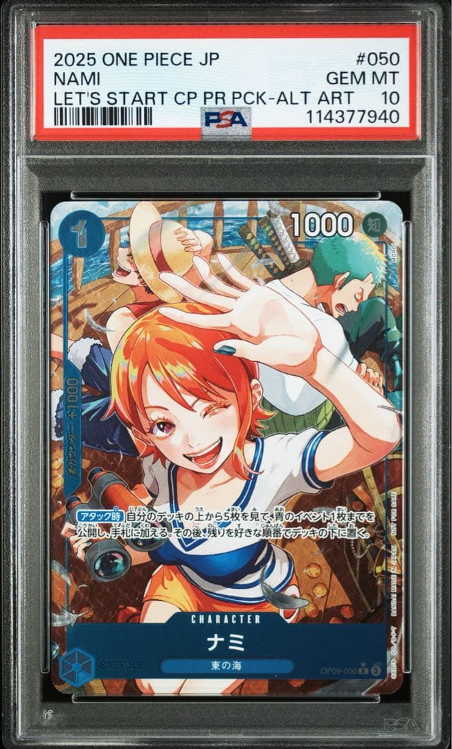 『即日発送』ナミ　始めようキャンペーン　psa10
