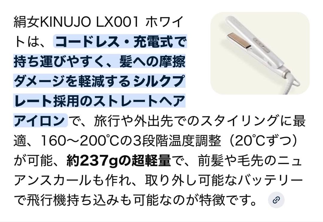 絹女KINUJO LX001 ホワイト ストレートヘアアイロン