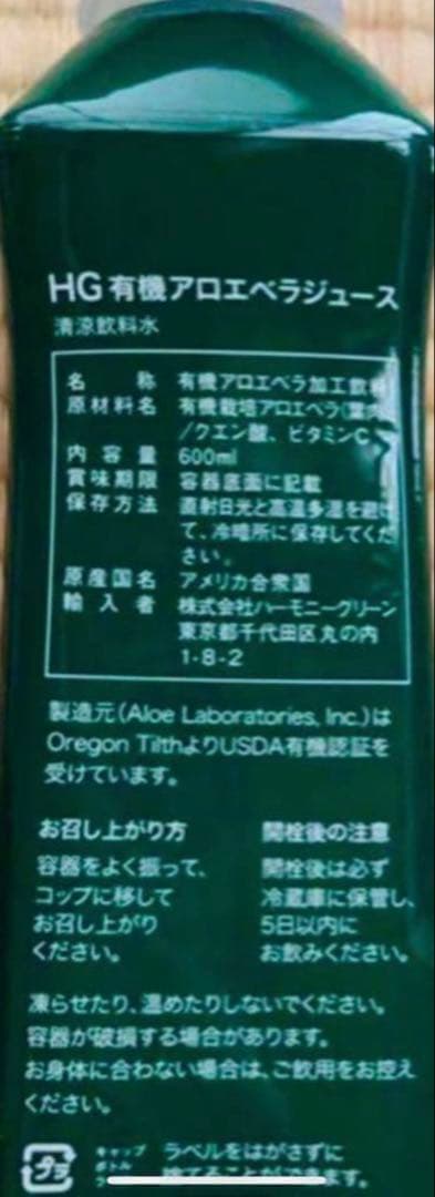 ハーモニーグリーンアロエベラジュース600ml ✖️6本期限26/03/30