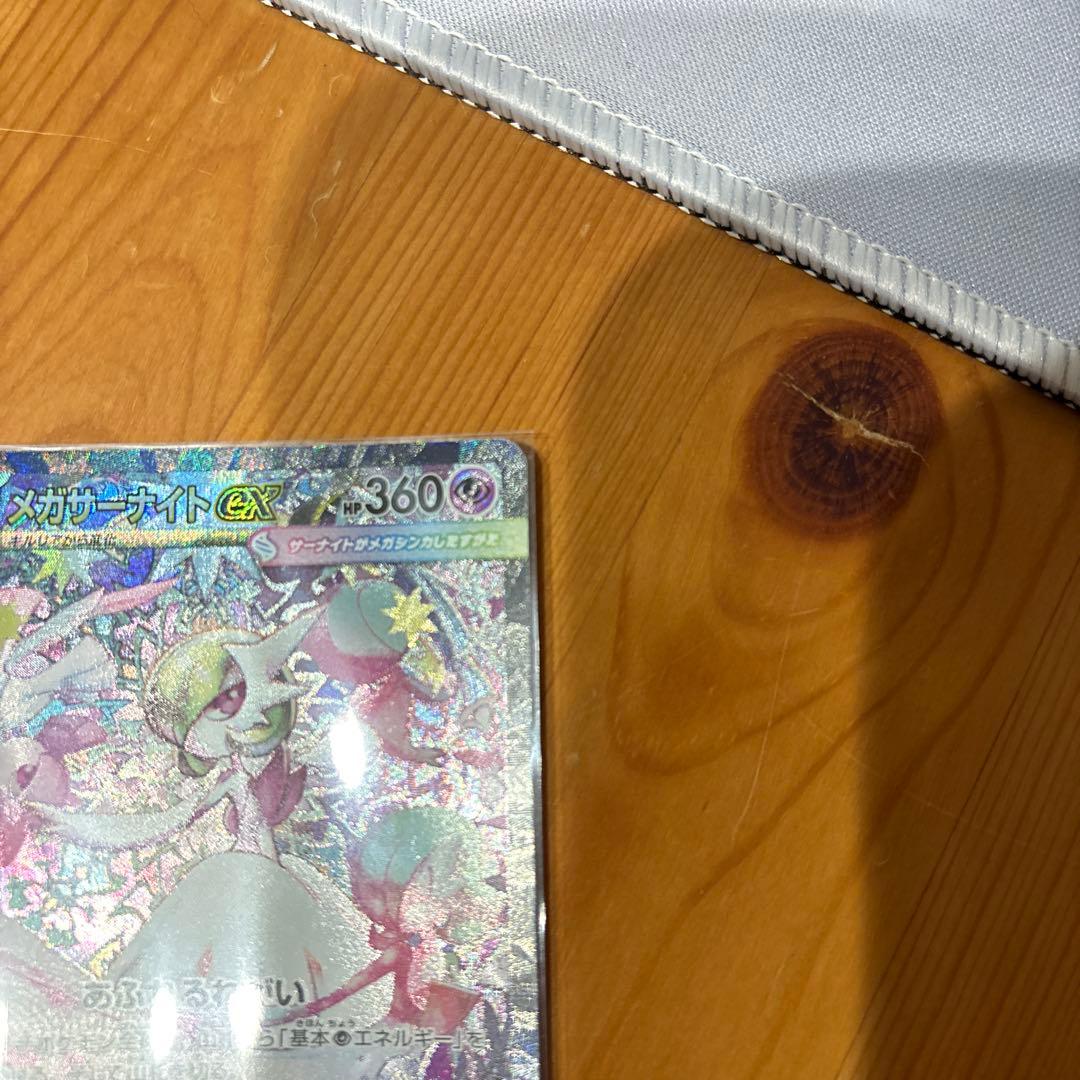 メガサーナイトEX 360 HP