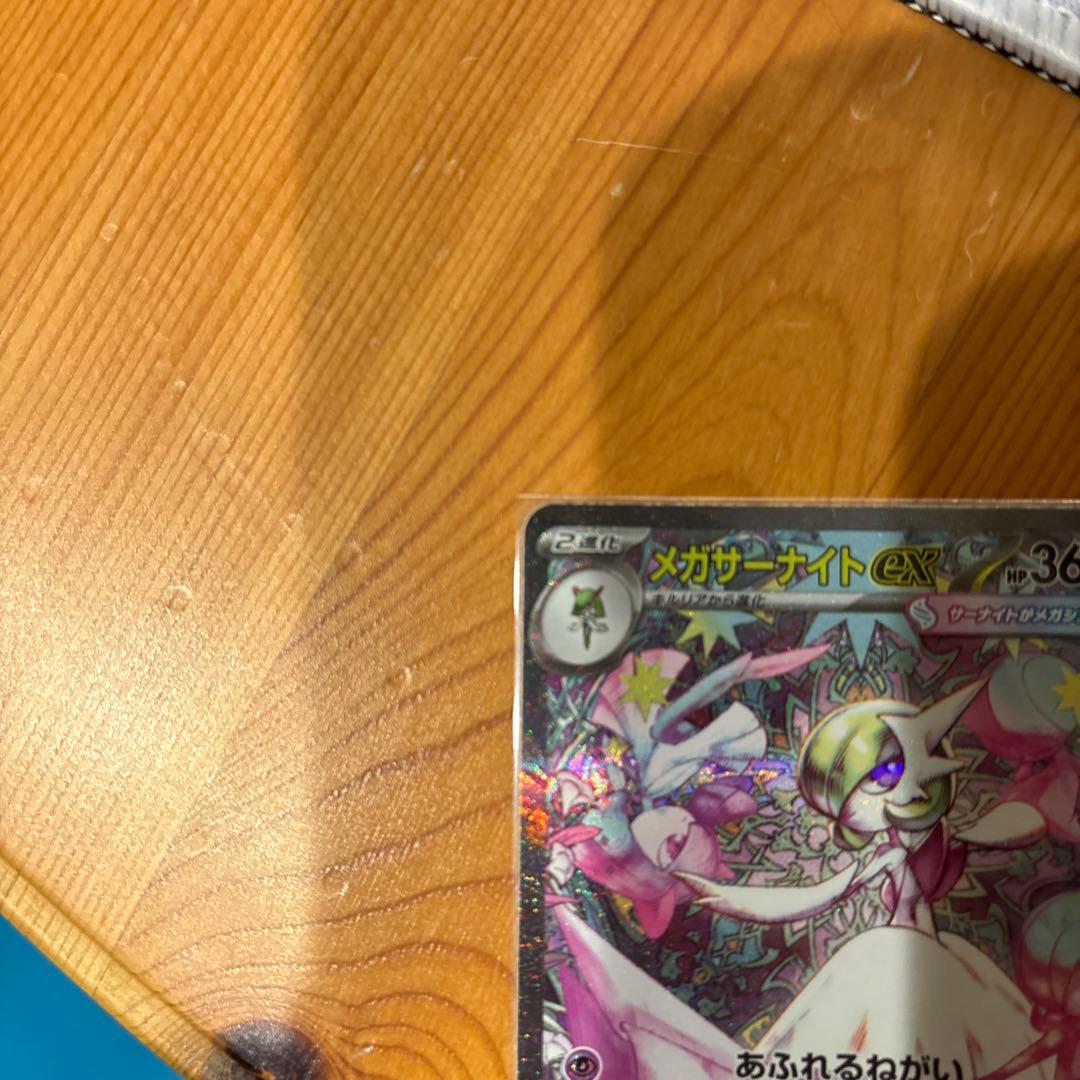 メガサーナイトEX 360 HP