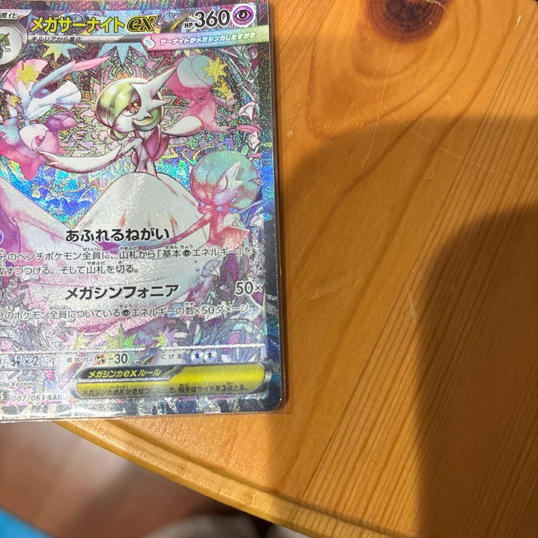 メガサーナイトEX 360 HP