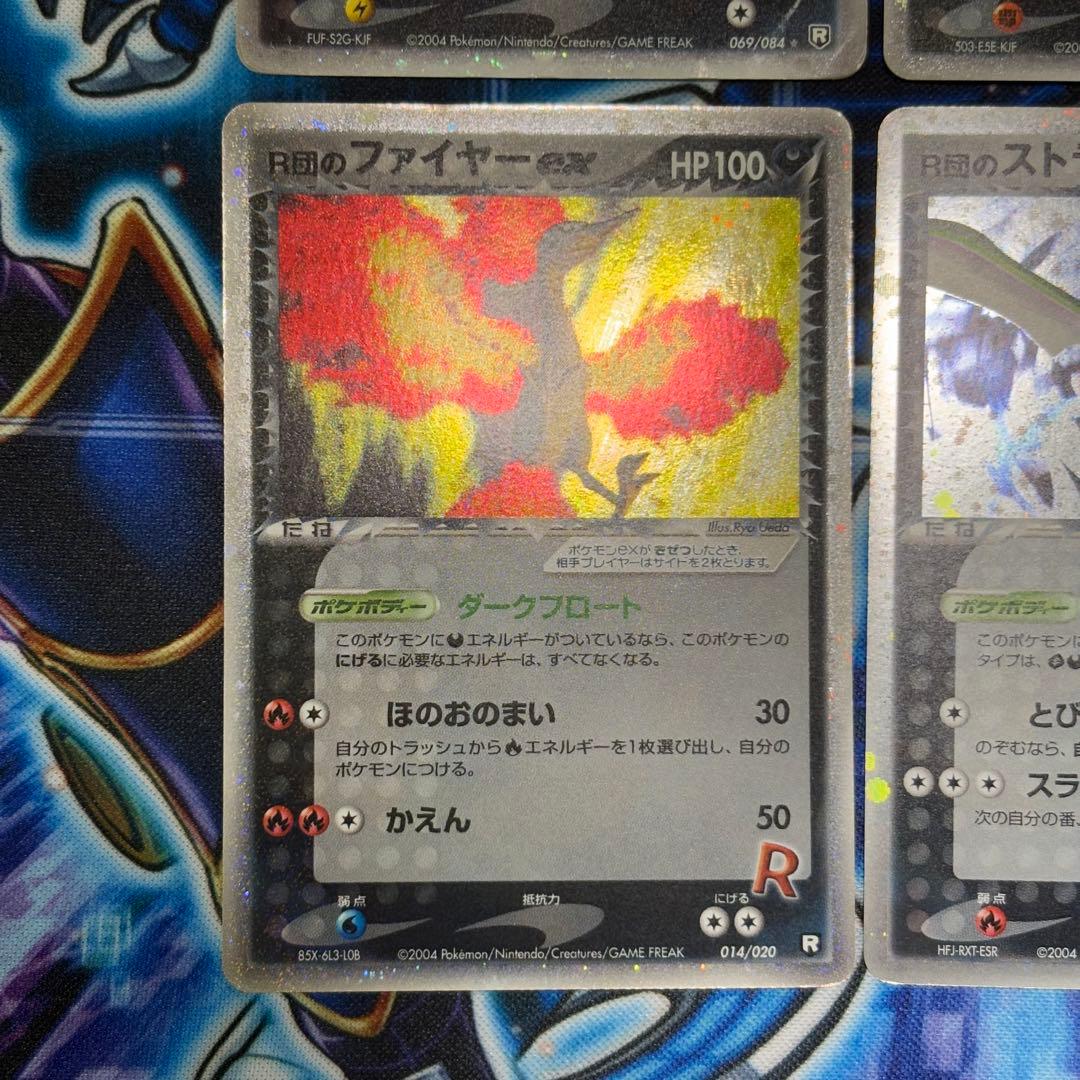 15/0167 R団のスイクン ex 069/084 他4枚セット