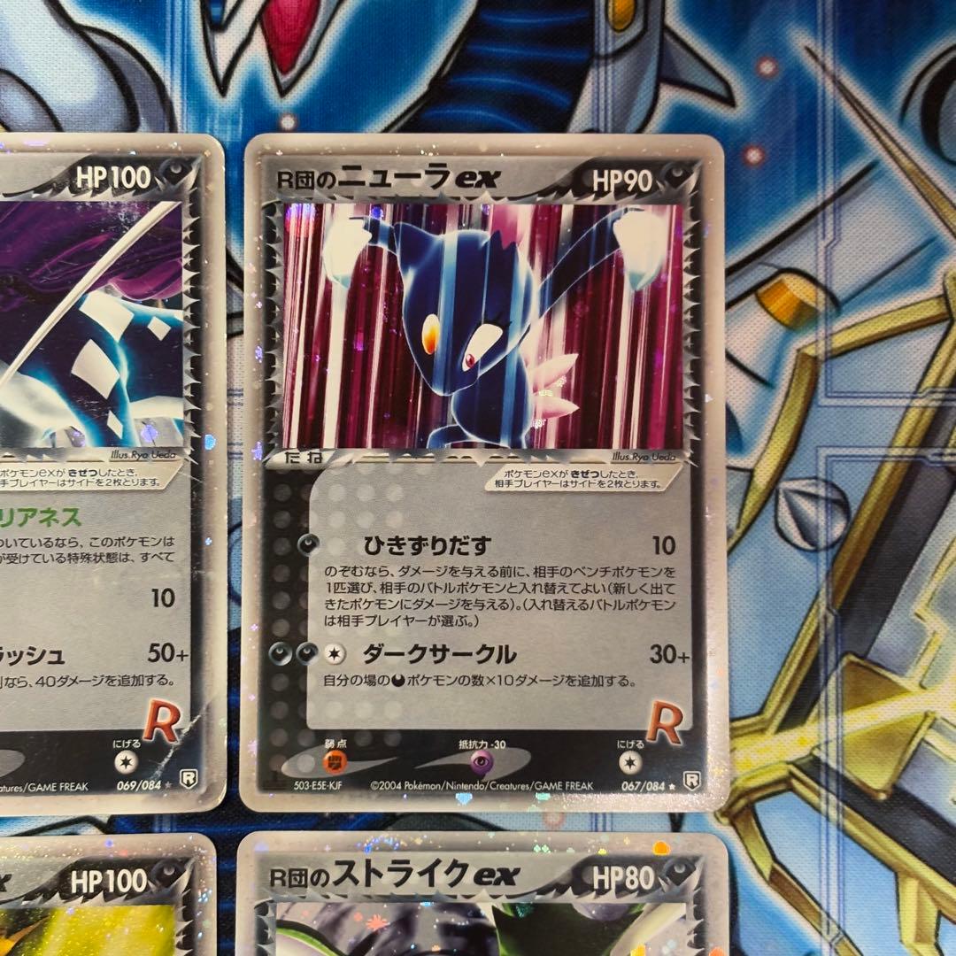 15/0167 R団のスイクン ex 069/084 他4枚セット