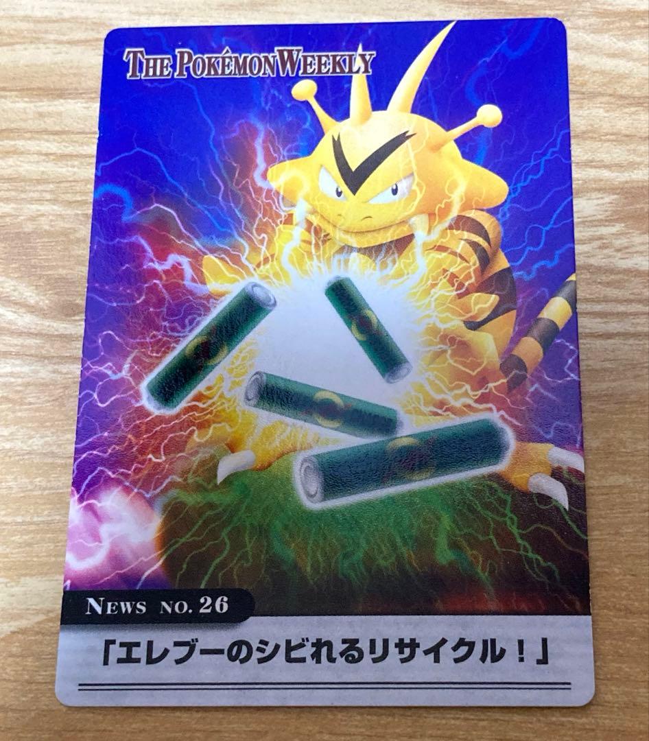 ポケモンウィークリーカード　エレブー