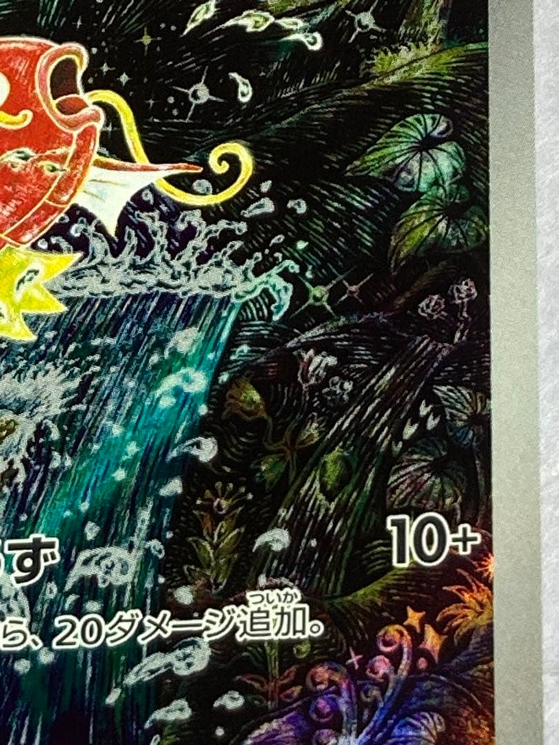 美品⭐︎コイキング AR SV1a トリプレットビート 080/073