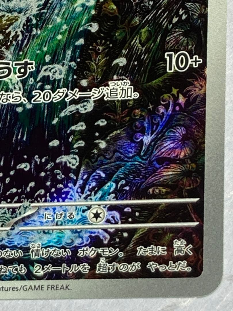 美品⭐︎コイキング AR SV1a トリプレットビート 080/073