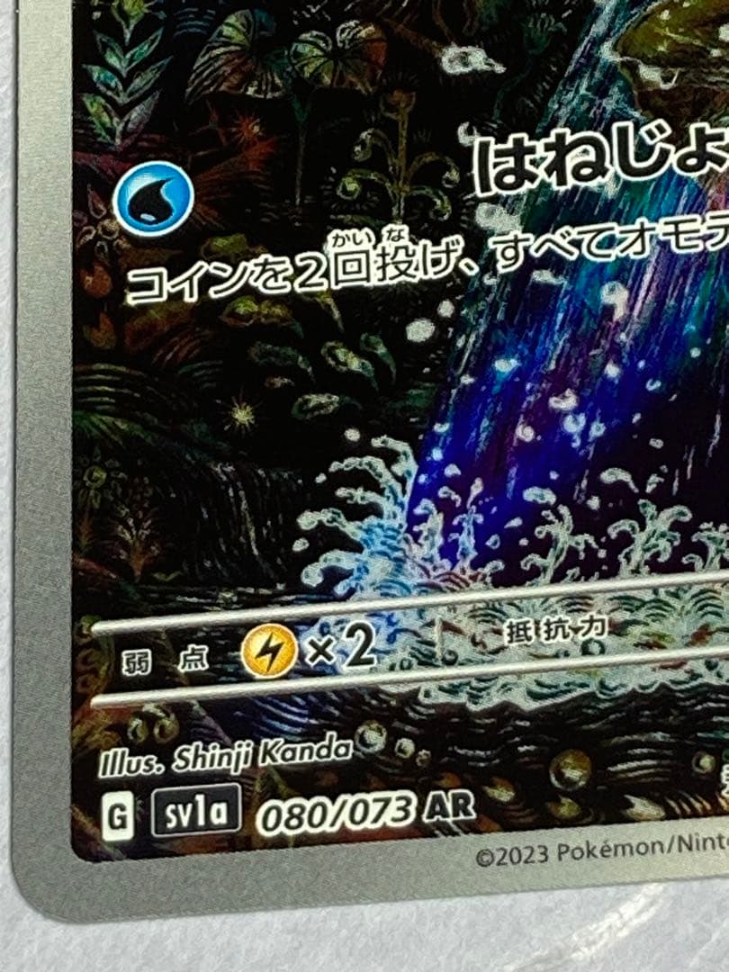 美品⭐︎コイキング AR SV1a トリプレットビート 080/073