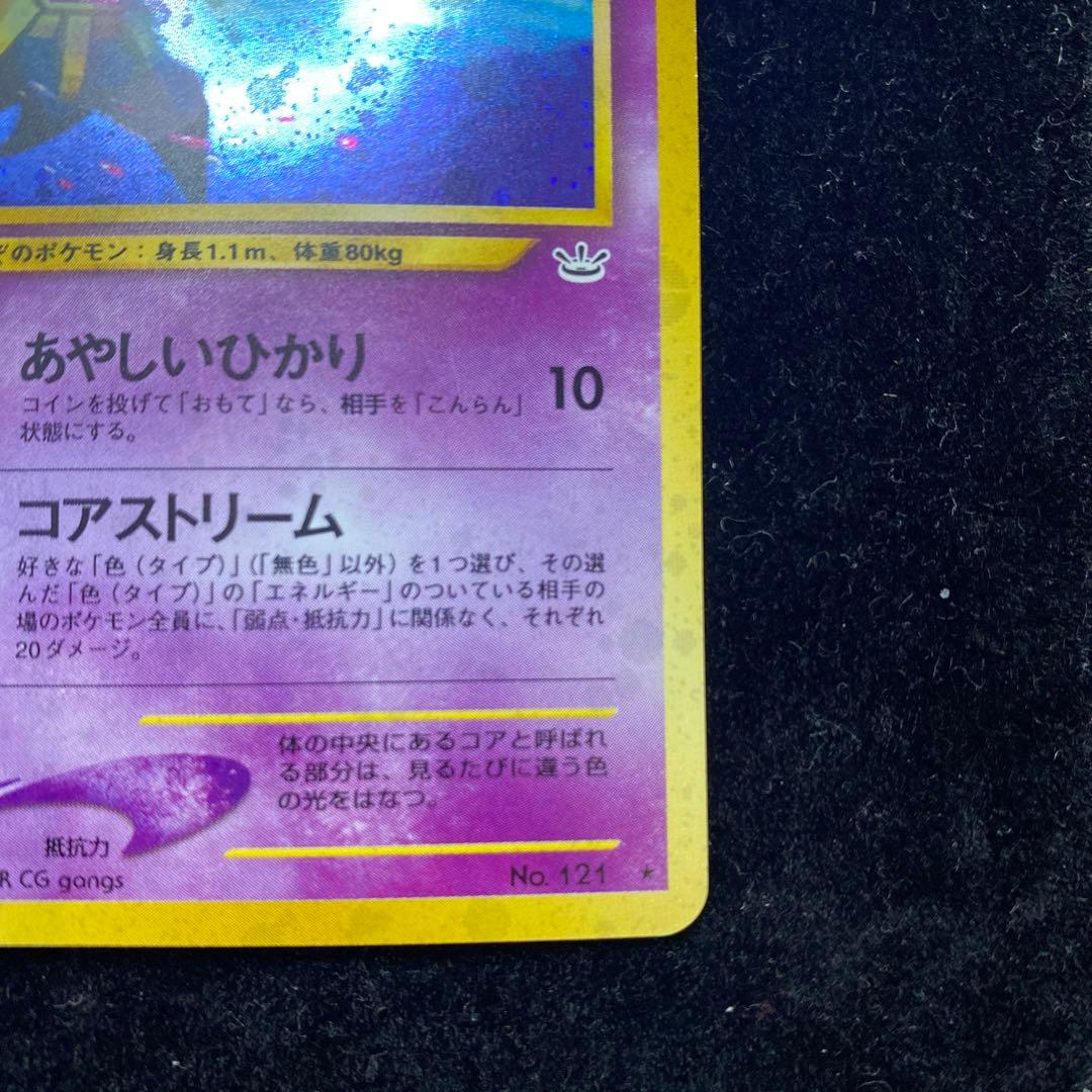 スターミー　旧裏